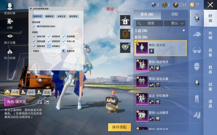 和平精英火焰鸟辅助 - 三端通用直装透视挂